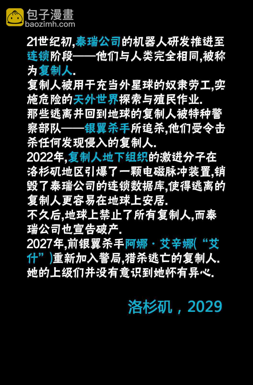 《银翼杀手2019》13卷 第7页