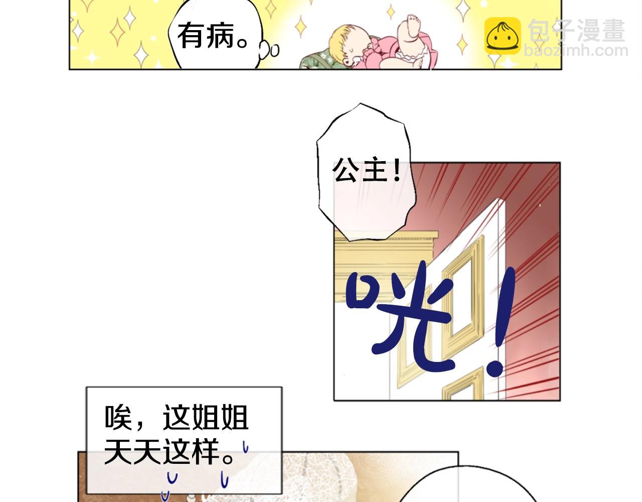《娅儿公主》2 第15页