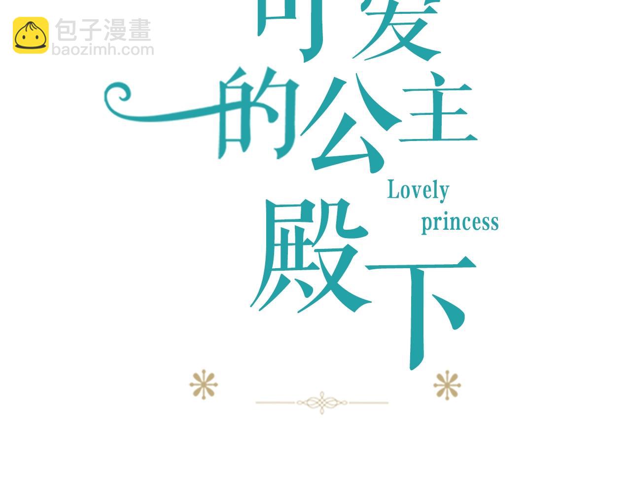 《娅儿公主》14 第28页