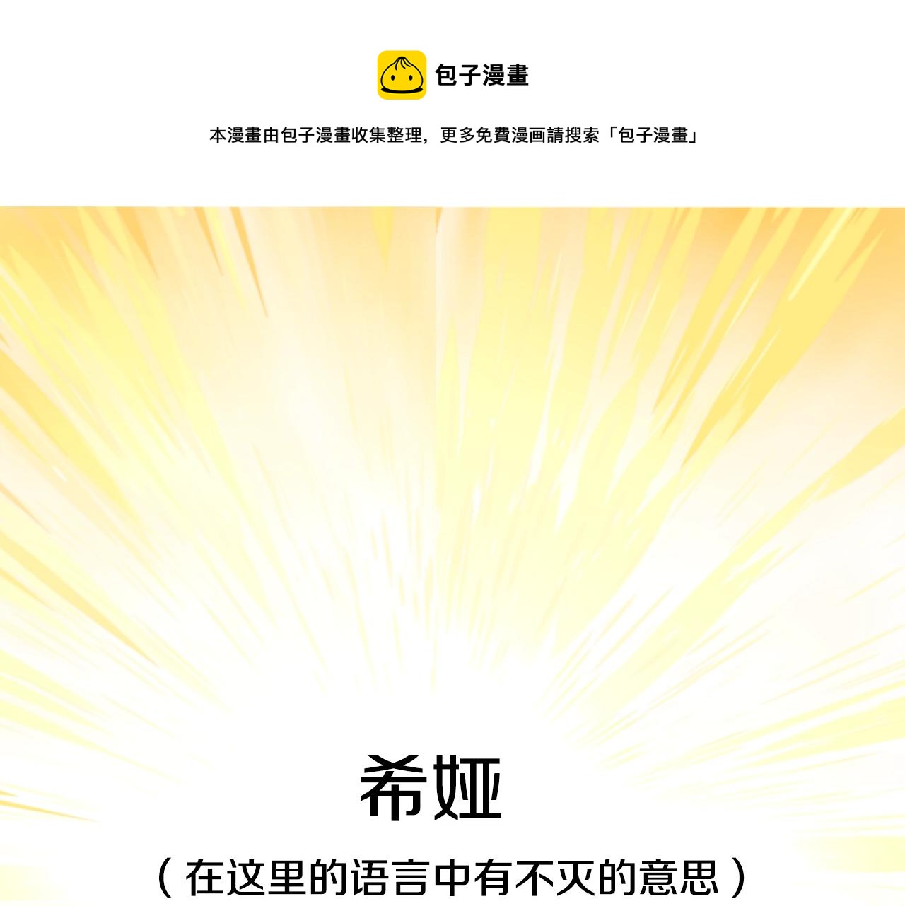 《娅儿公主》3 第18页