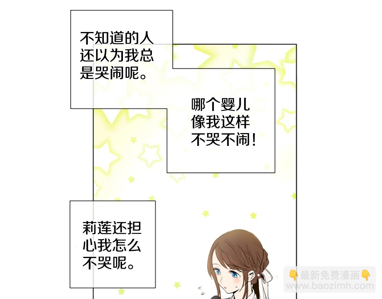 《娅儿公主》3 第30页