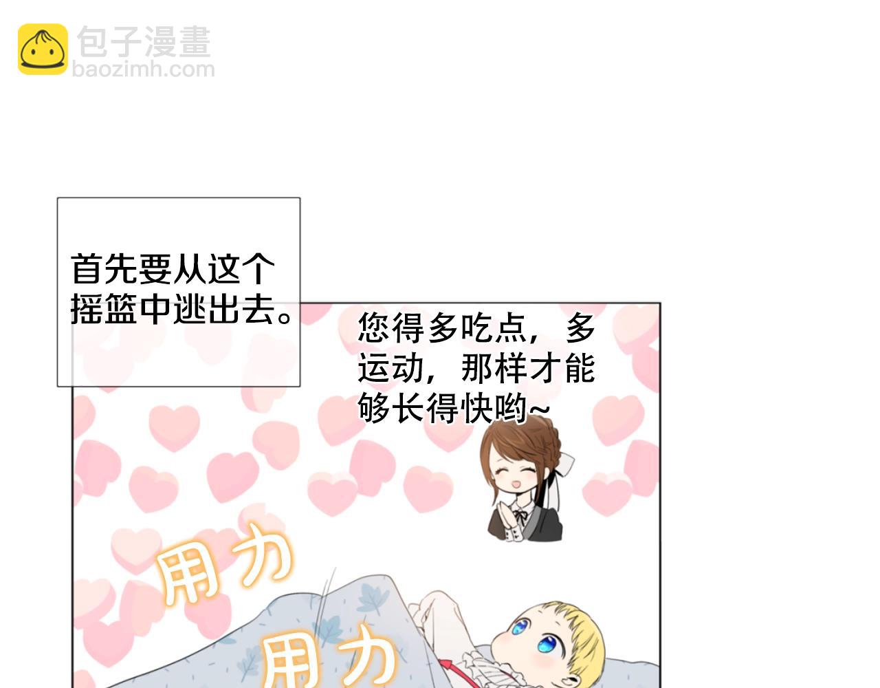 《娅儿公主》3 第40页