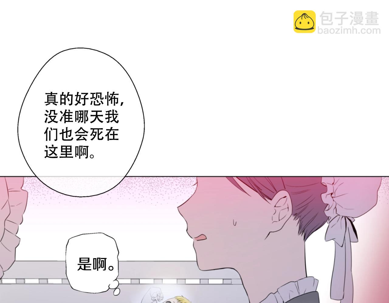 《娅儿公主》3 第43页