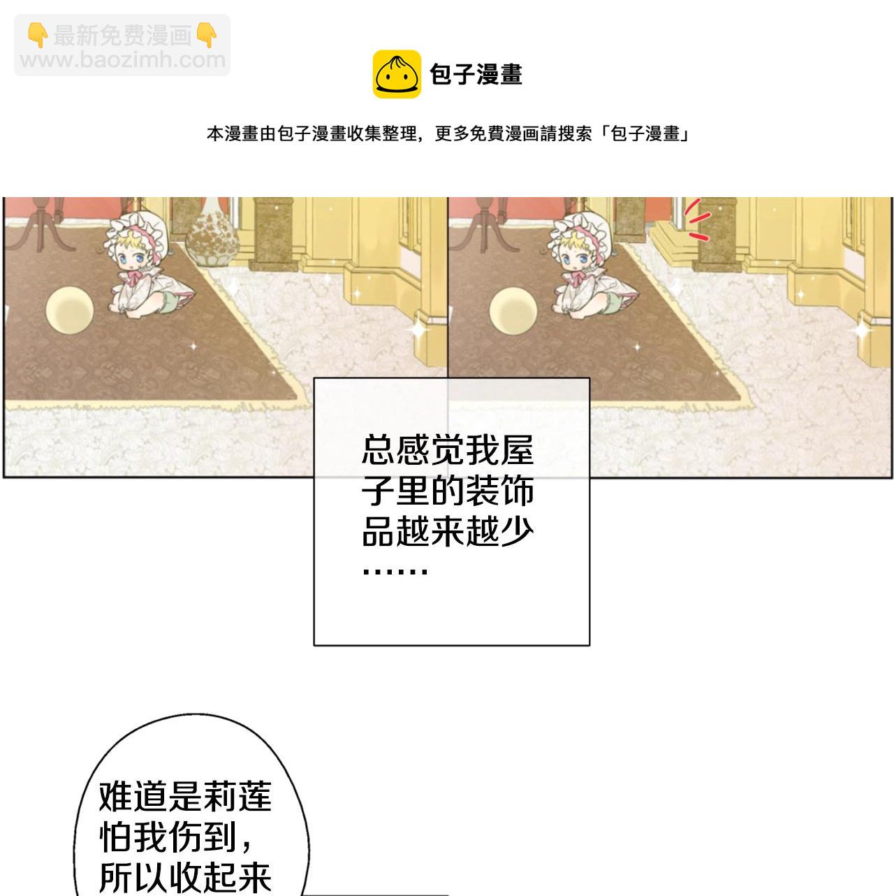 《娅儿公主》4 第17页