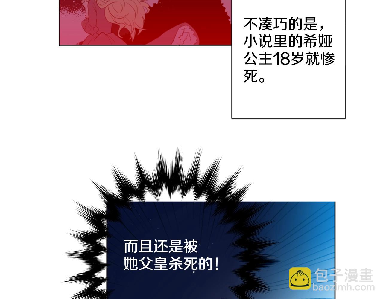 《娅儿公主》3 第22页