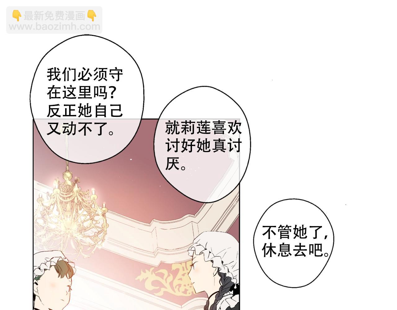 《娅儿公主》3 第27页
