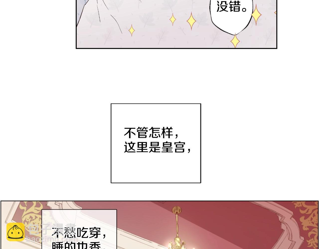 《娅儿公主》3 第37页