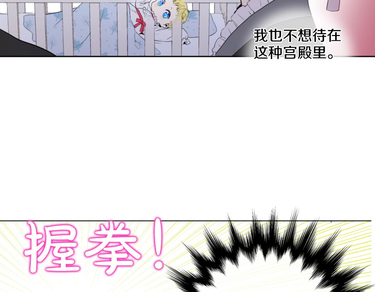 《娅儿公主》3 第44页