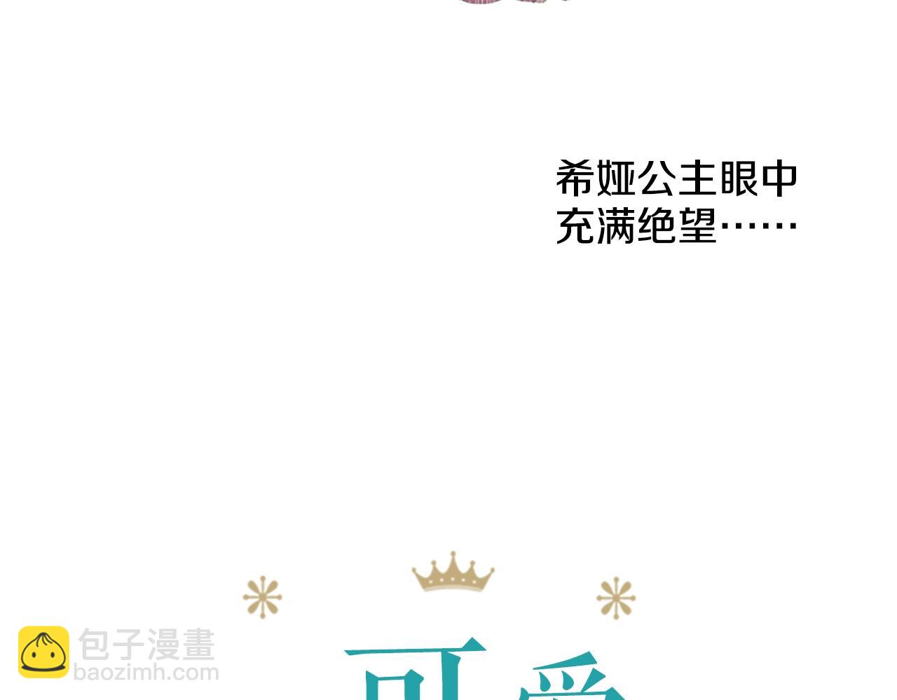 《娅儿公主》1 第27页