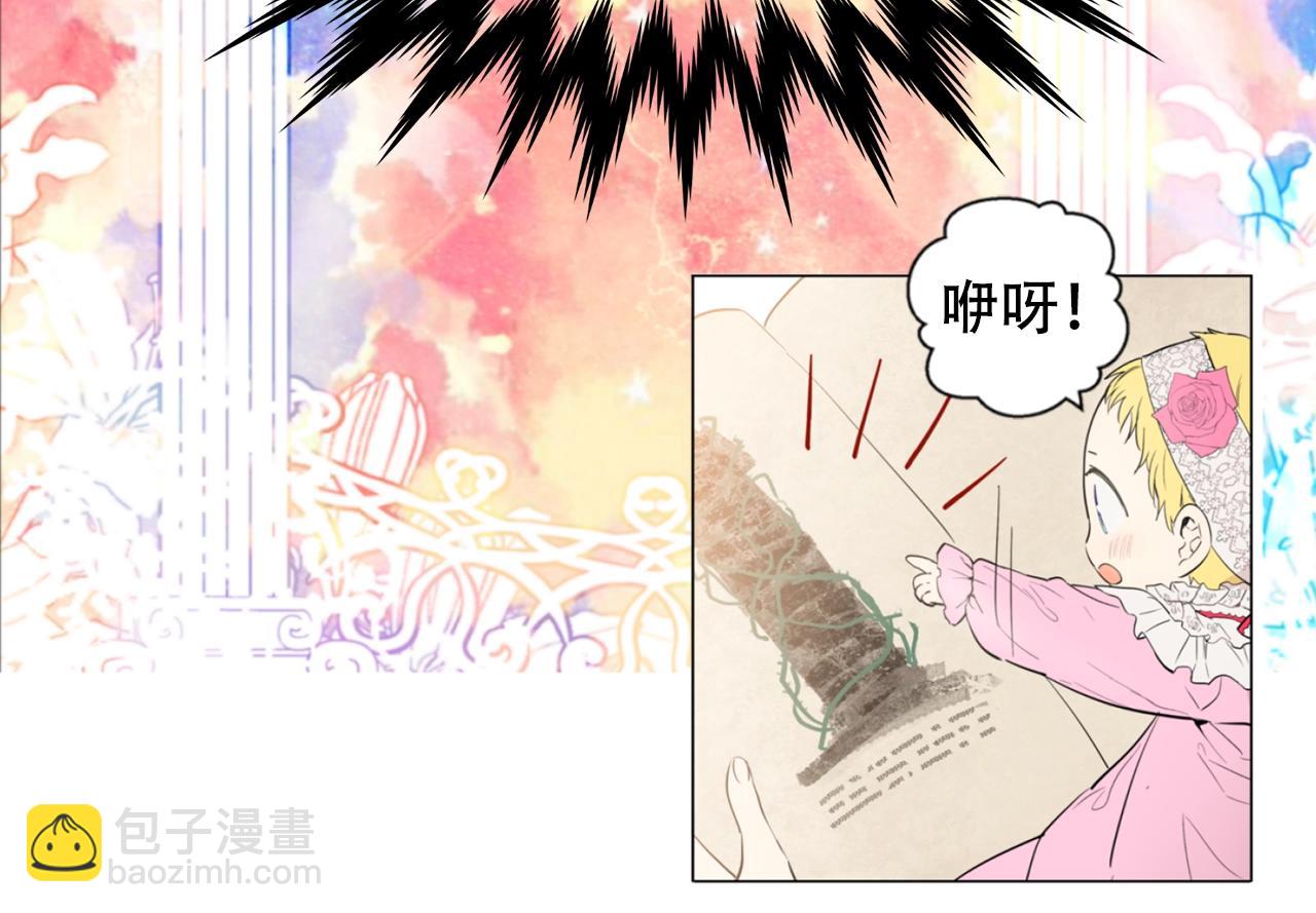 《娅儿公主》4 第28页