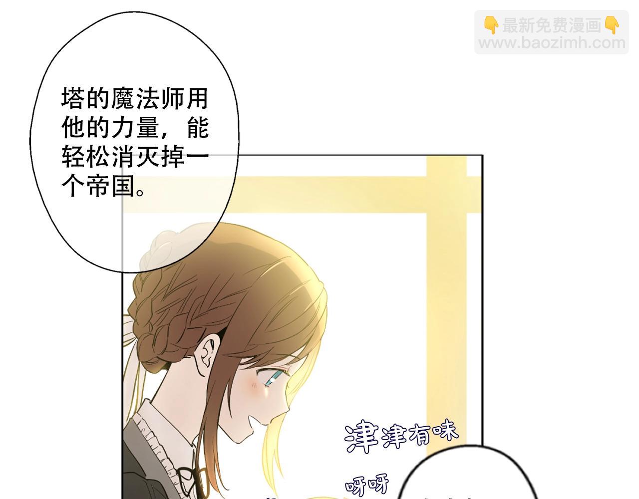 《娅儿公主》4 第29页