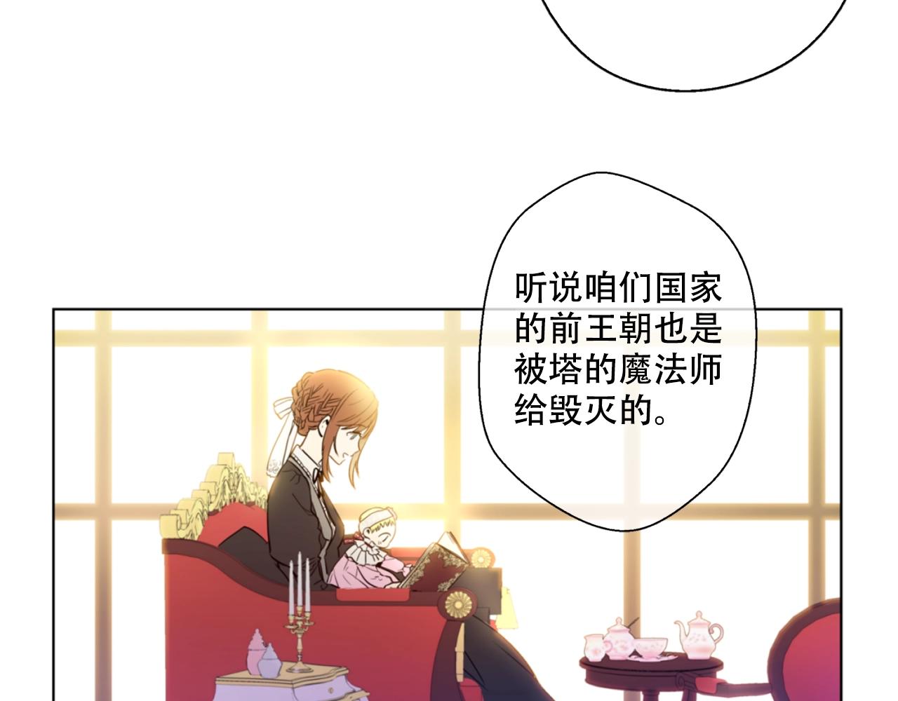 《娅儿公主》4 第32页