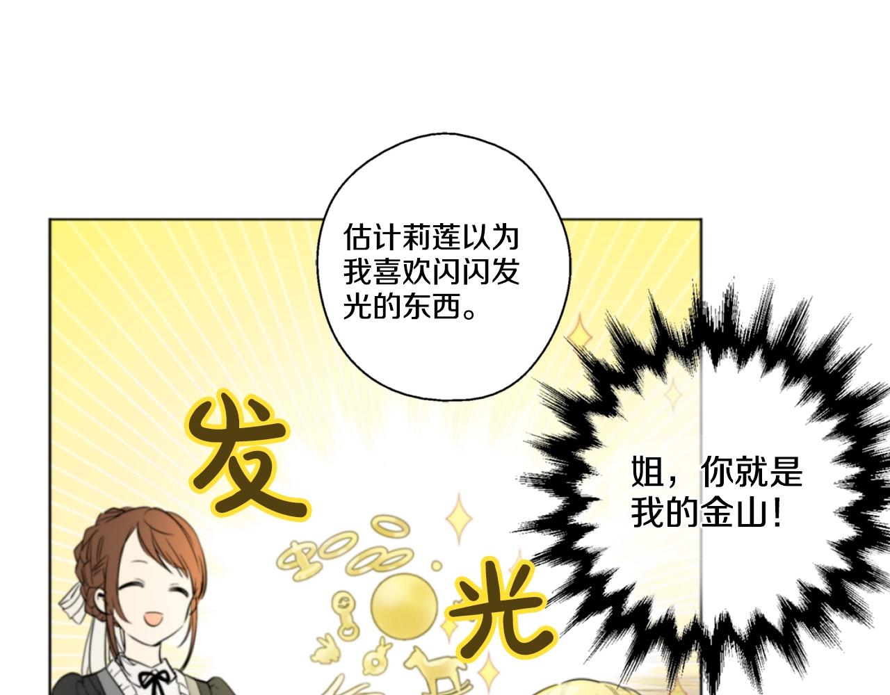 《娅儿公主》4 第7页