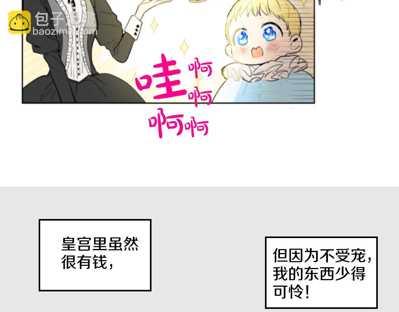 《娅儿公主》4 第8页