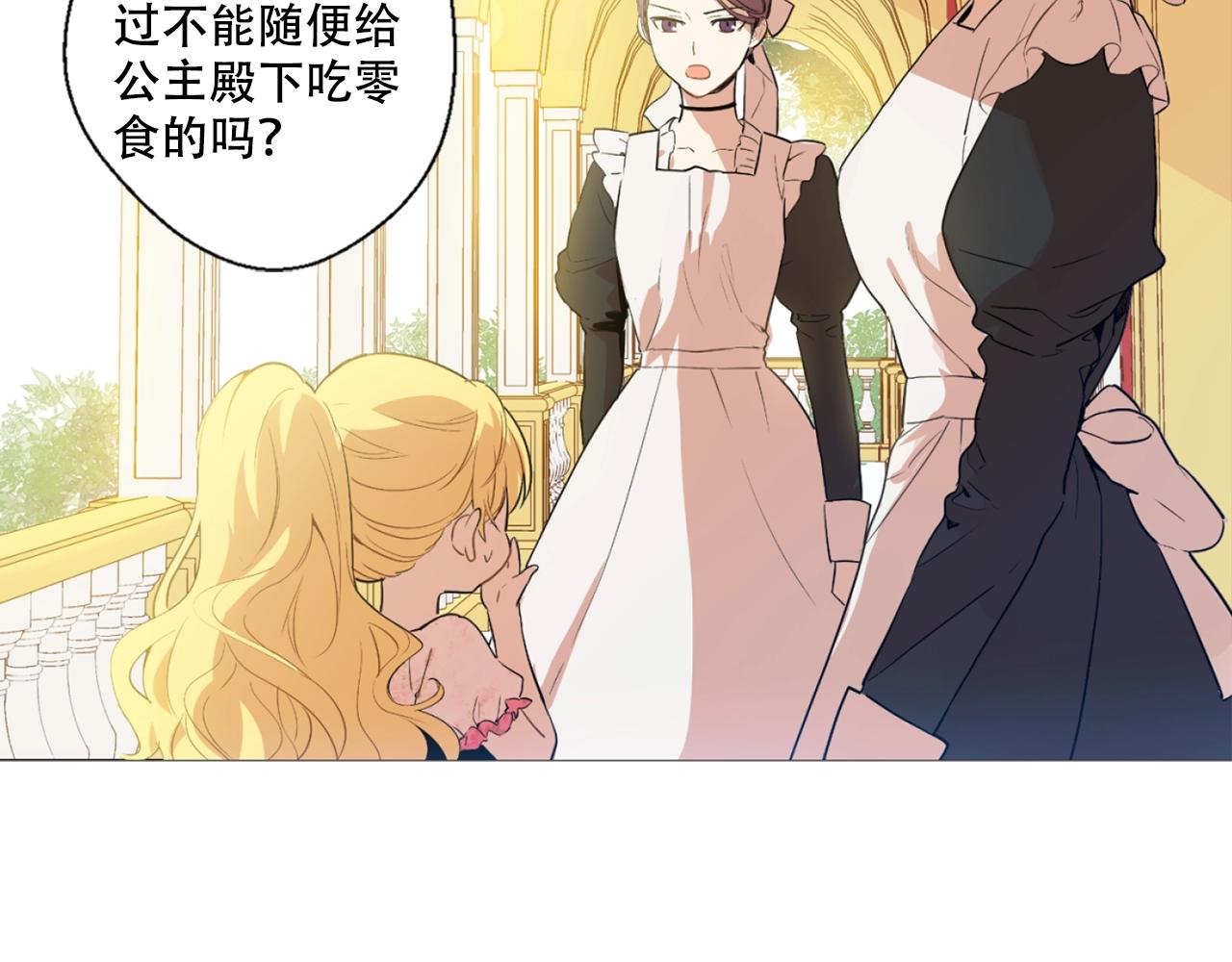 《娅儿公主》8 第11页