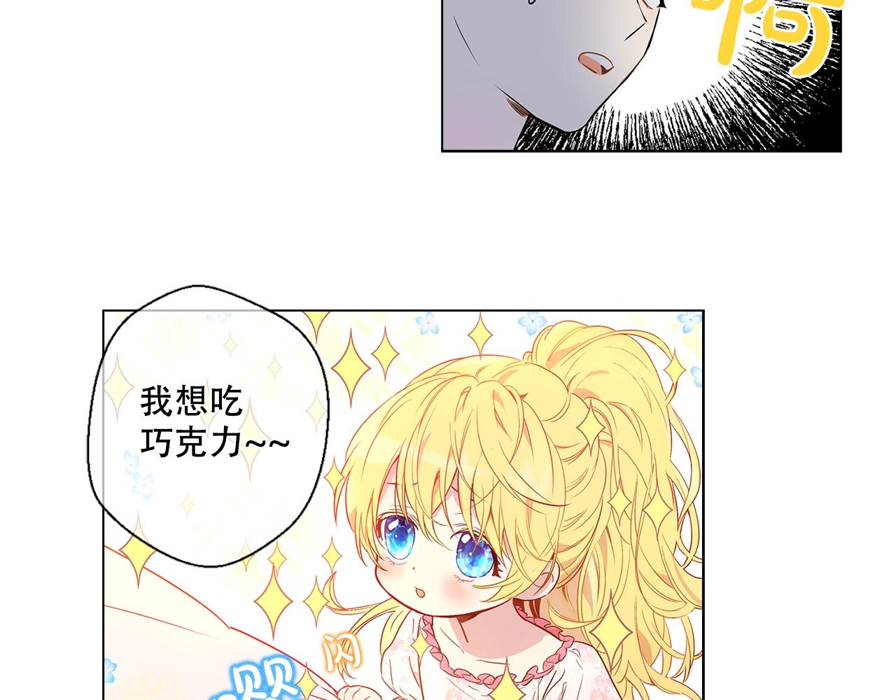 《娅儿公主》8 第15页