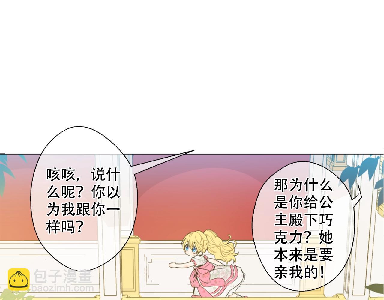 《娅儿公主》8 第22页
