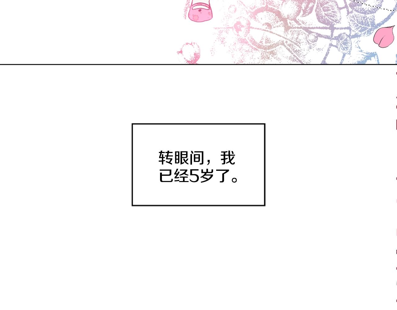 《娅儿公主》8 第26页