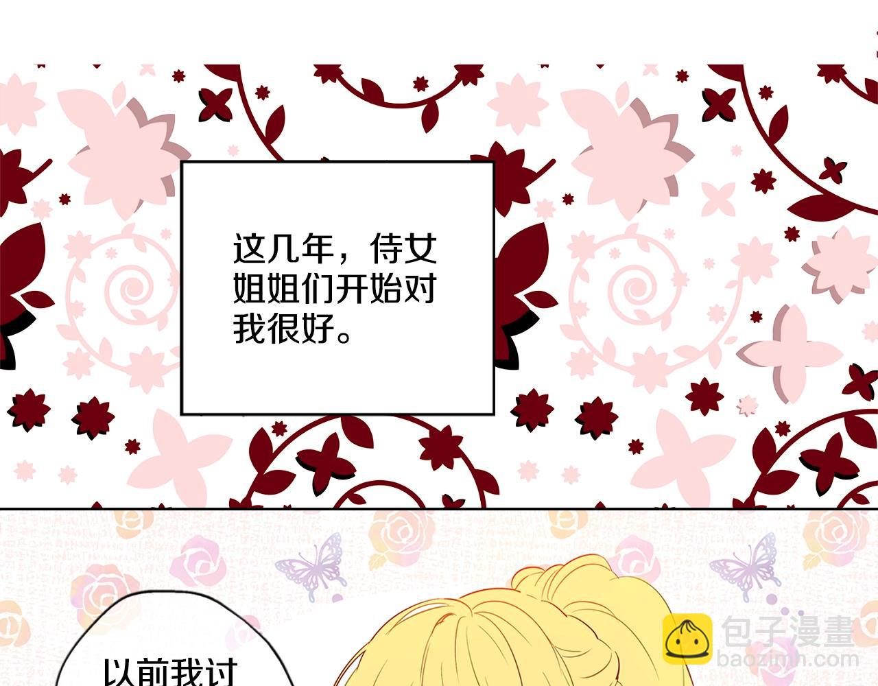 《娅儿公主》8 第27页