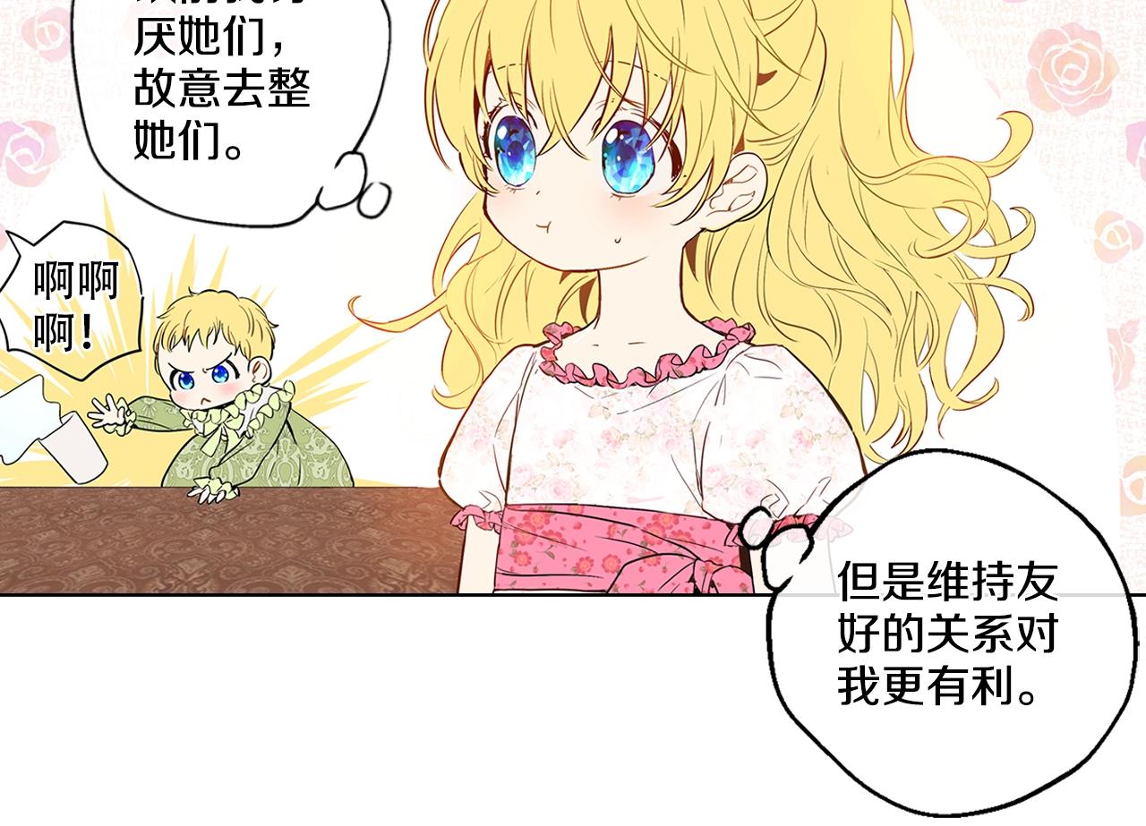 《娅儿公主》8 第28页