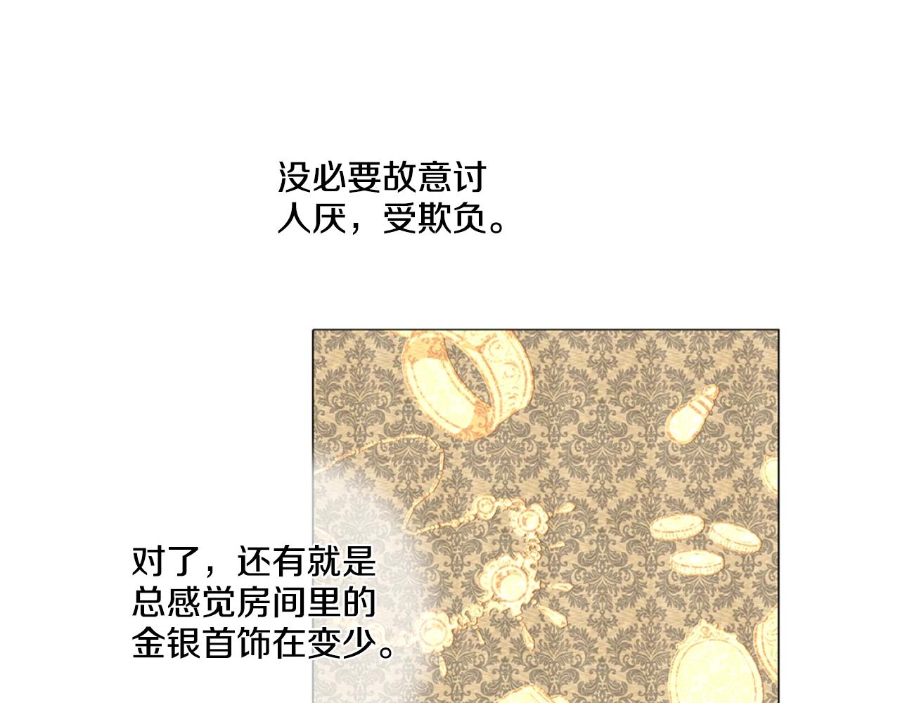 《娅儿公主》8 第29页