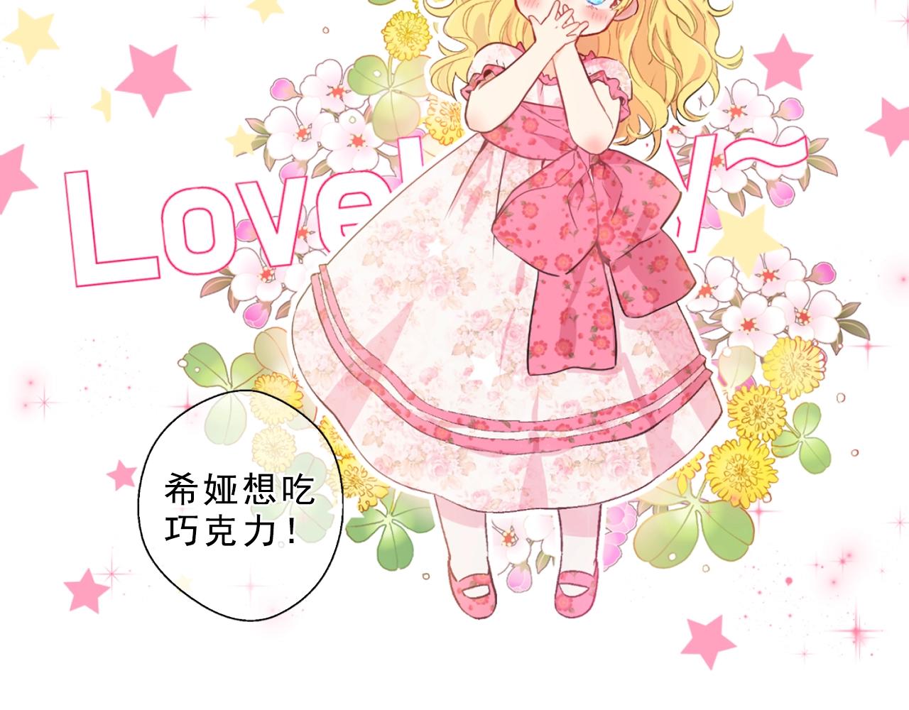 《娅儿公主》8 第5页