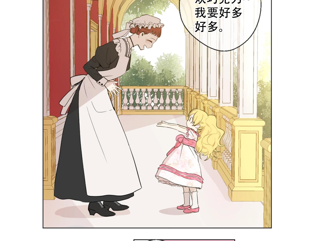 《娅儿公主》8 第8页