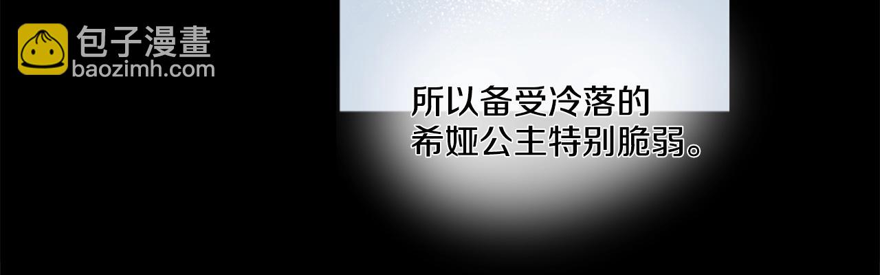 《娅儿公主》6 第13页