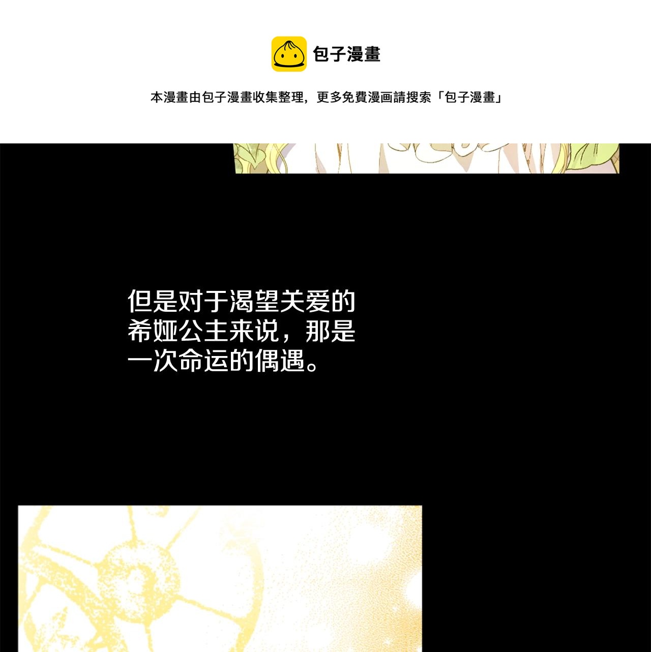 《娅儿公主》6 第24页