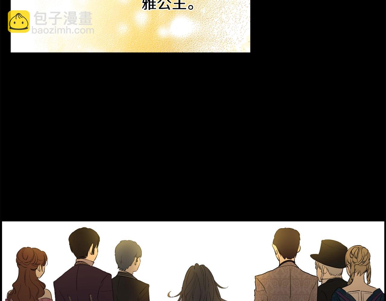 《娅儿公主》6 第26页