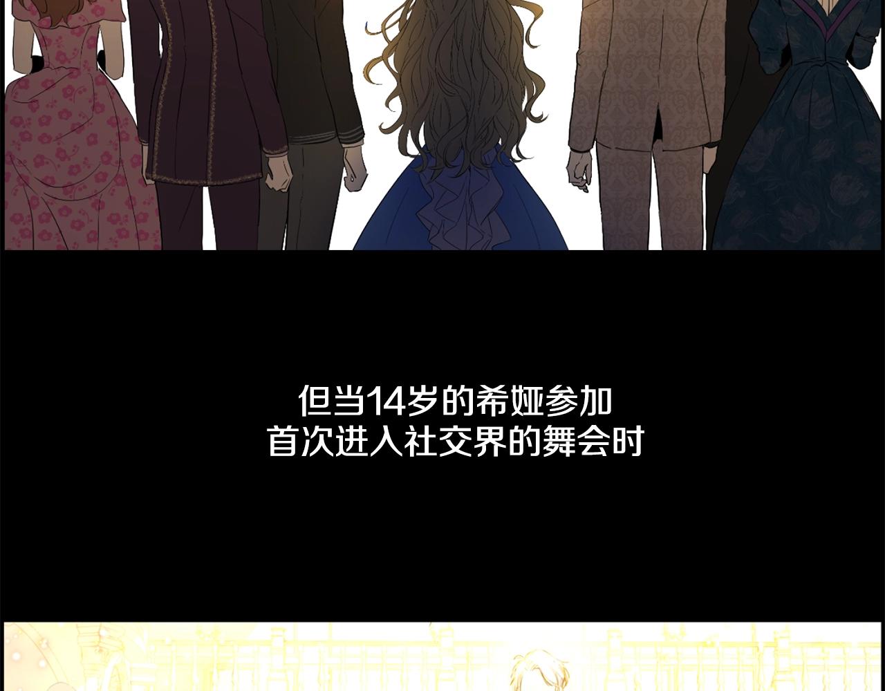 《娅儿公主》6 第27页