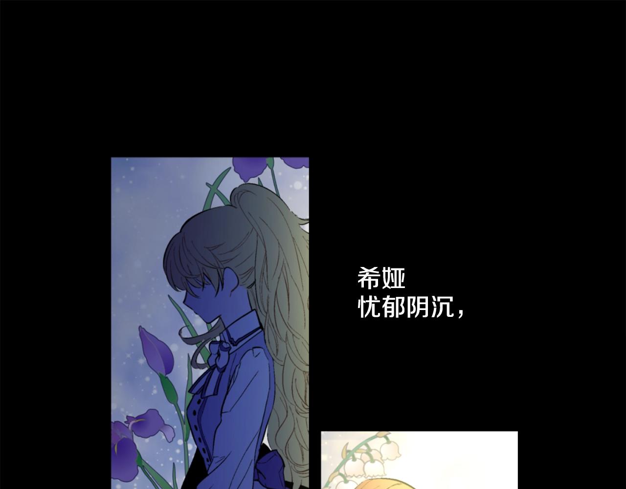 《娅儿公主》6 第31页