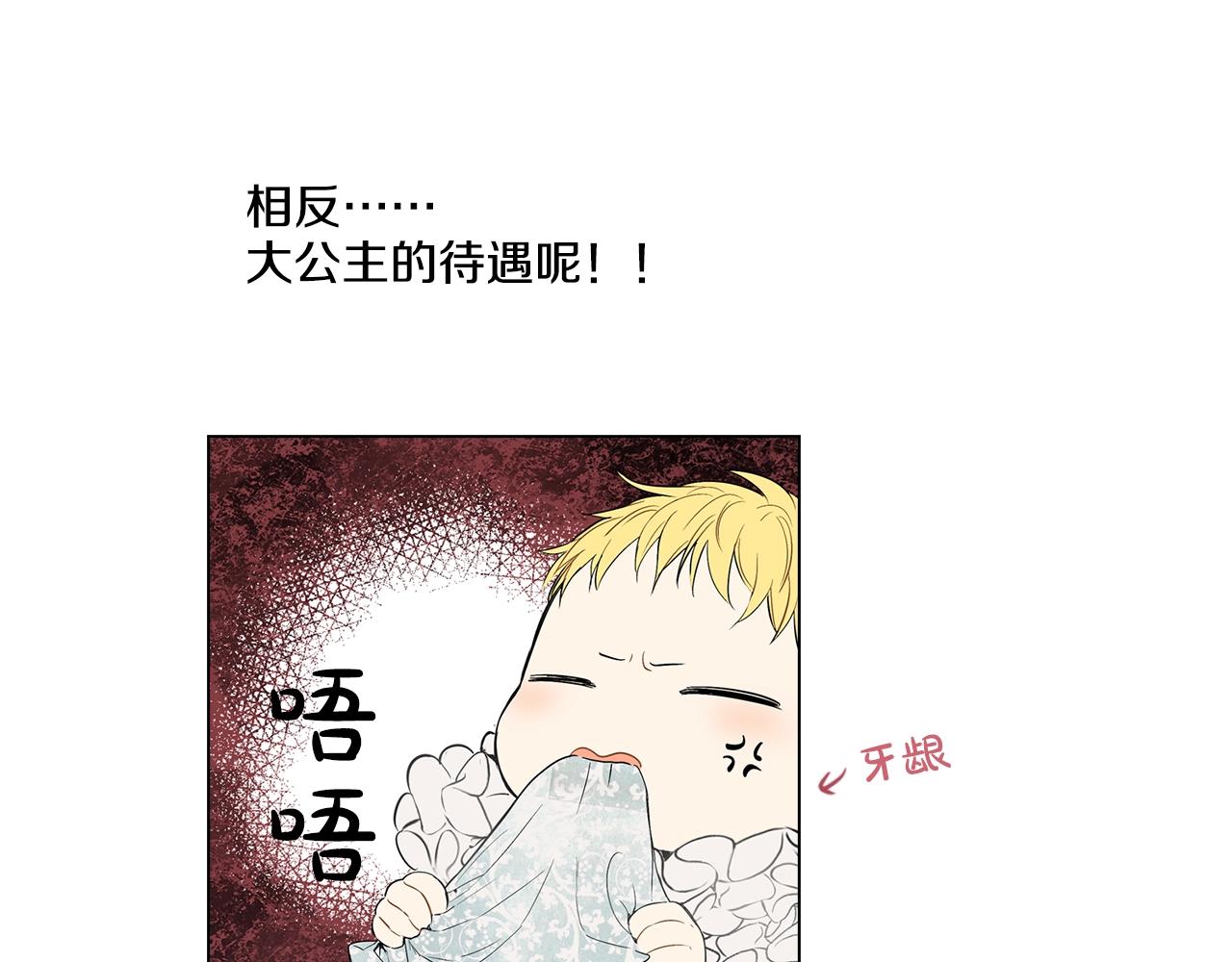《娅儿公主》6 第7页