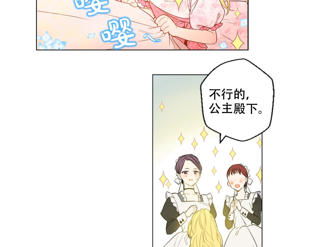 《娅儿公主》8 第16页