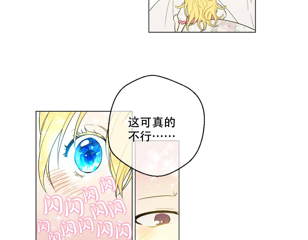 《娅儿公主》8 第17页