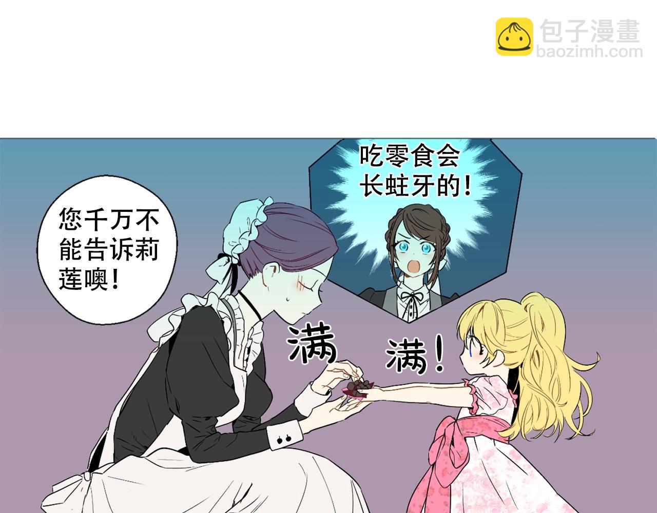 《娅儿公主》8 第19页
