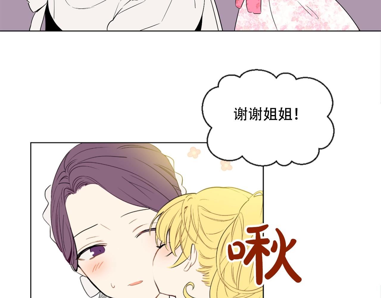 《娅儿公主》8 第20页