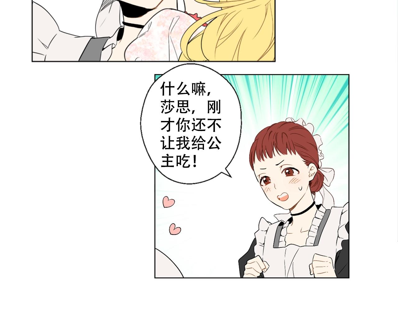 《娅儿公主》8 第21页