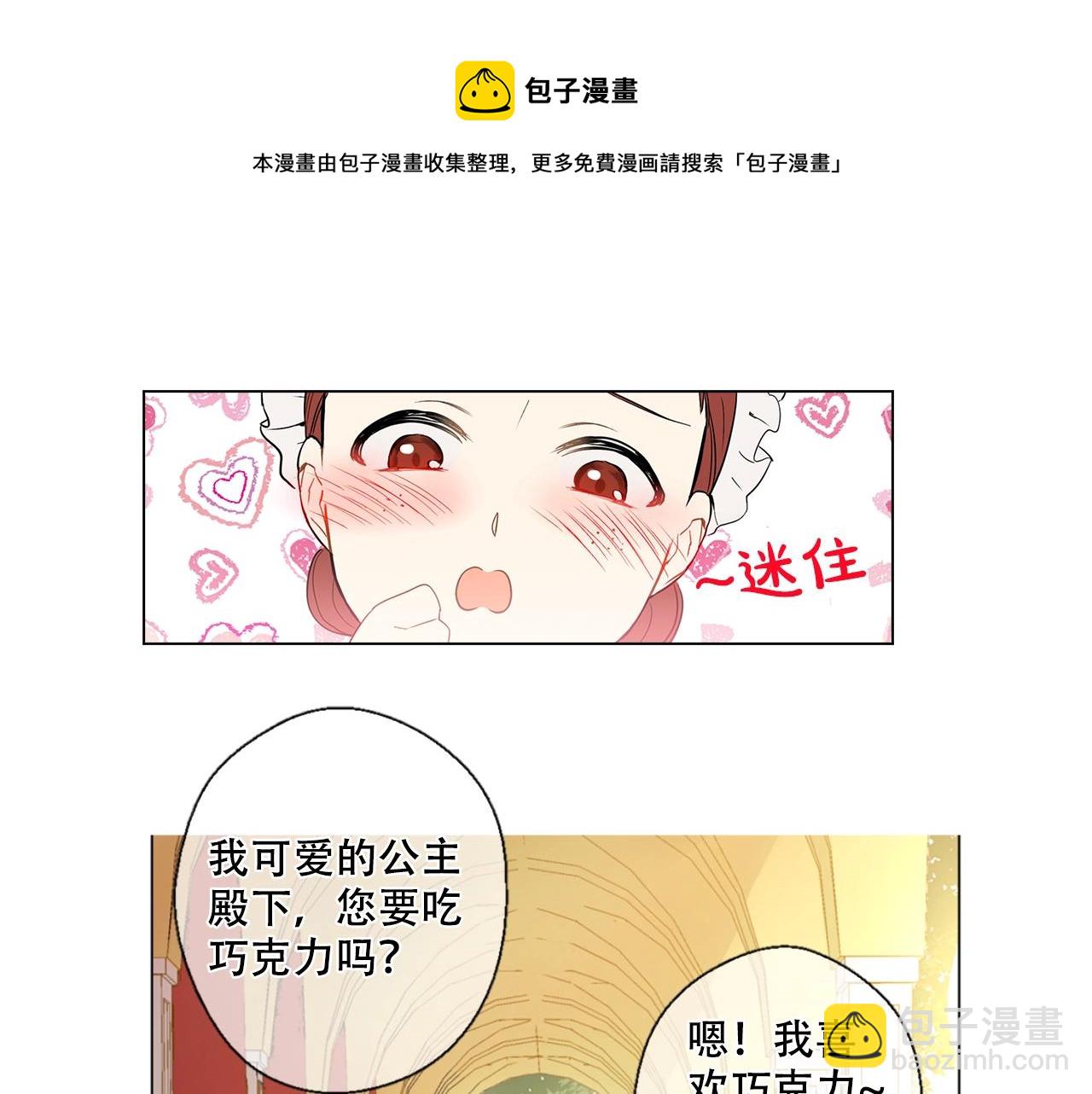 《娅儿公主》8 第7页