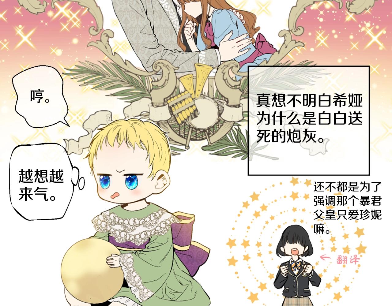 《娅儿公主》7 第16页