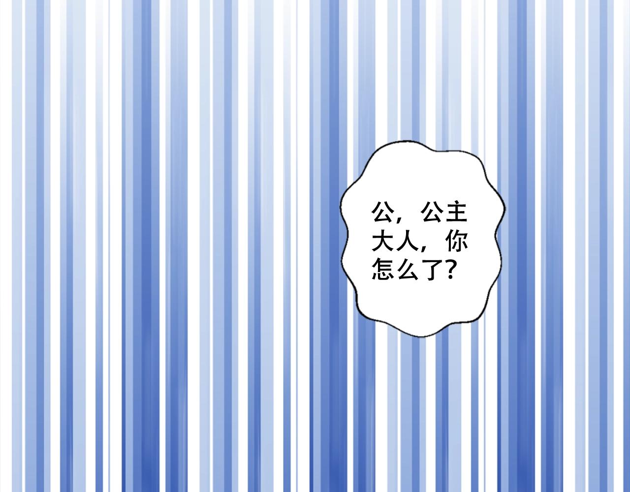 《娅儿公主》7 第26页
