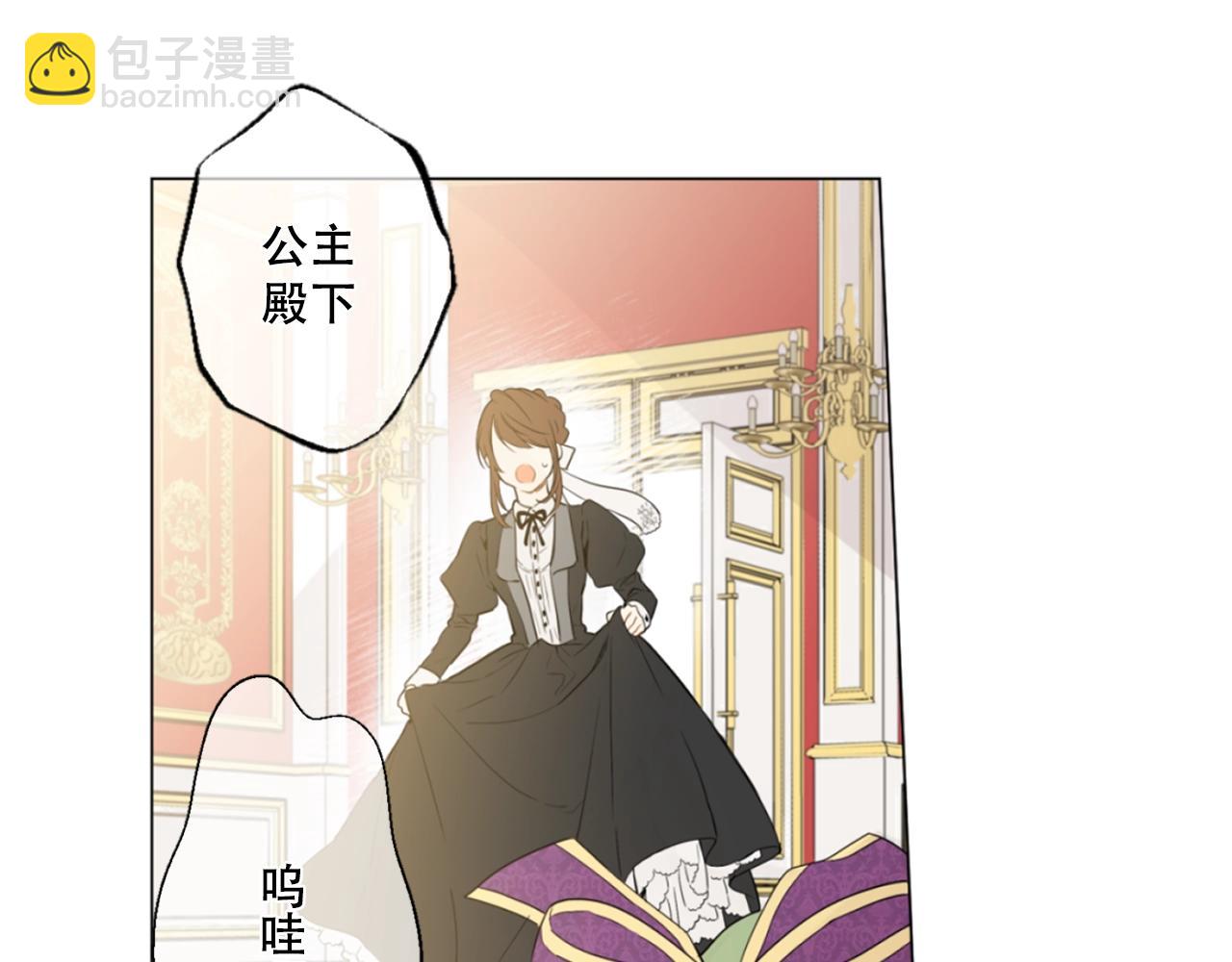 《娅儿公主》7 第30页