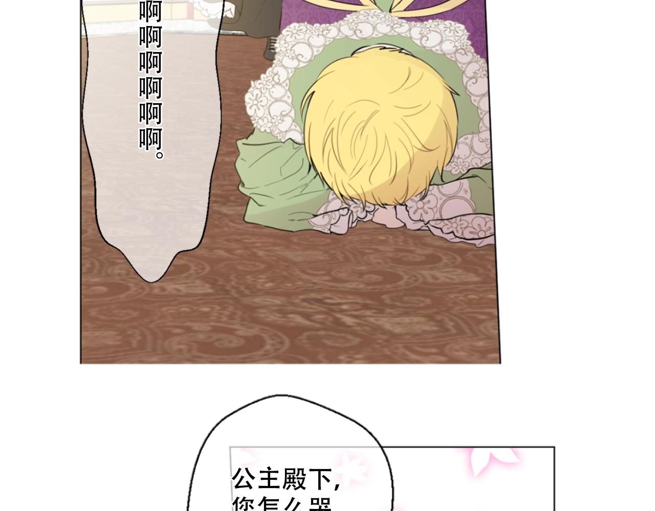 《娅儿公主》7 第31页