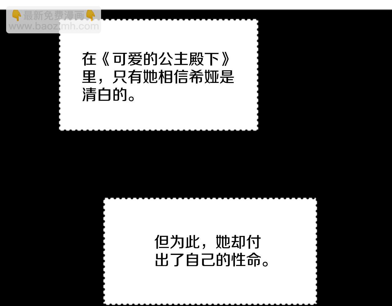 《娅儿公主》7 第36页