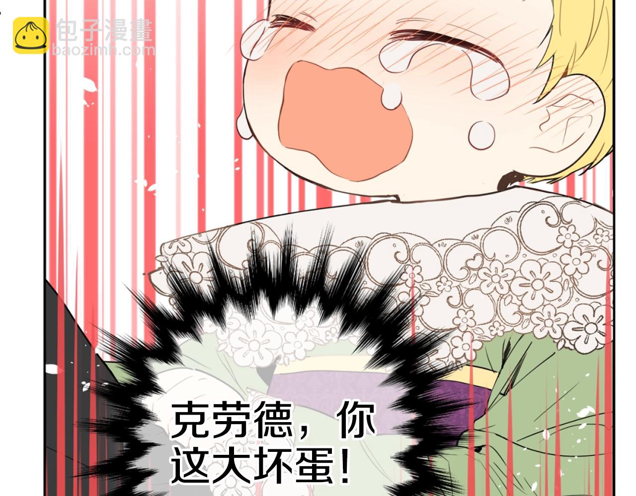 《娅儿公主》7 第49页
