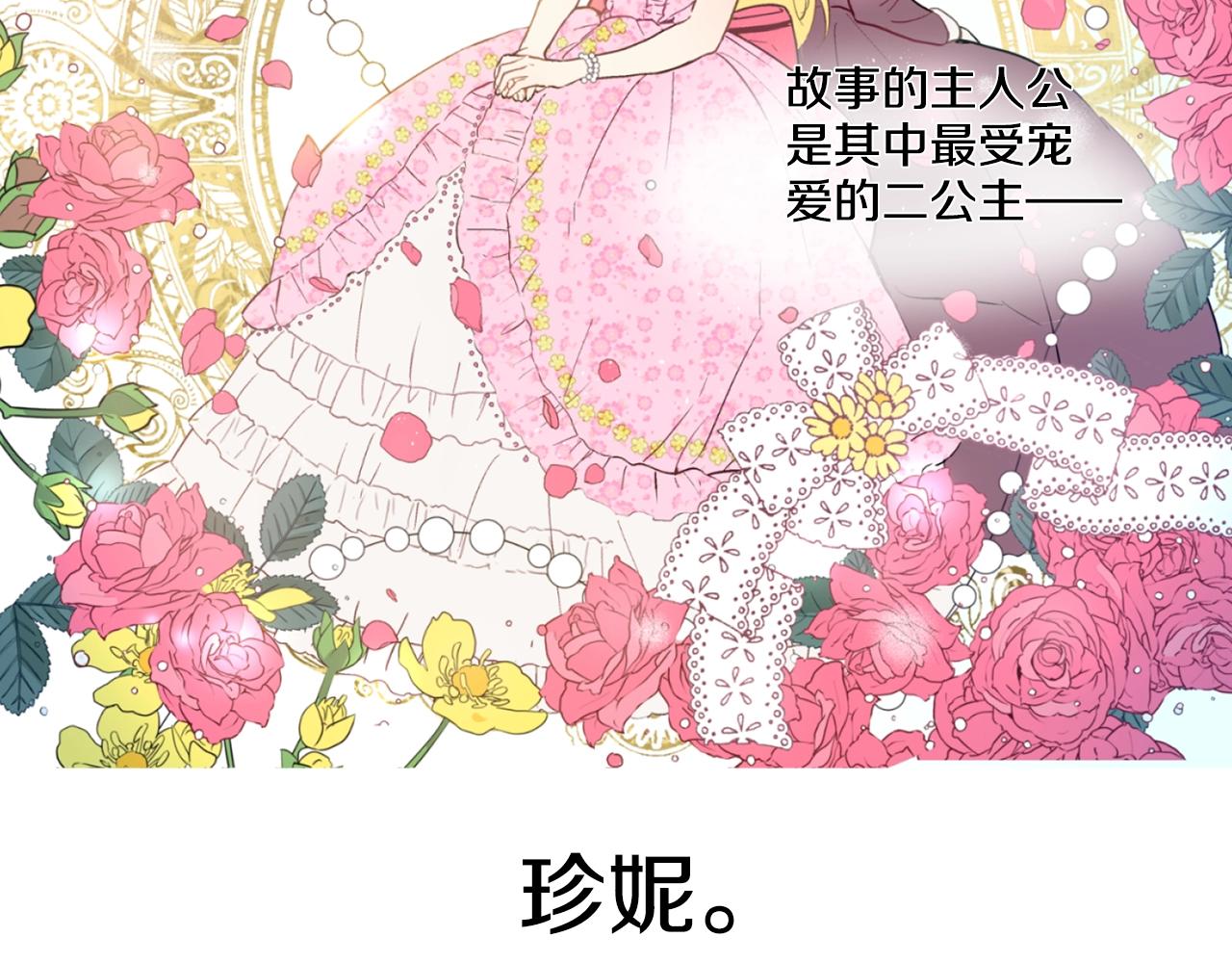 《娅儿公主》5 第34页