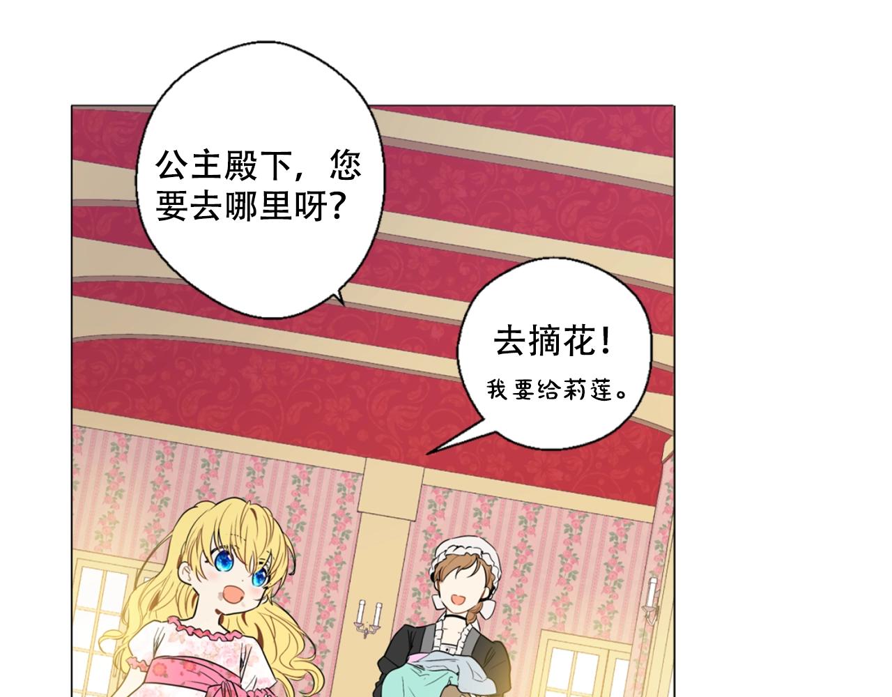 《娅儿公主》9 第11页
