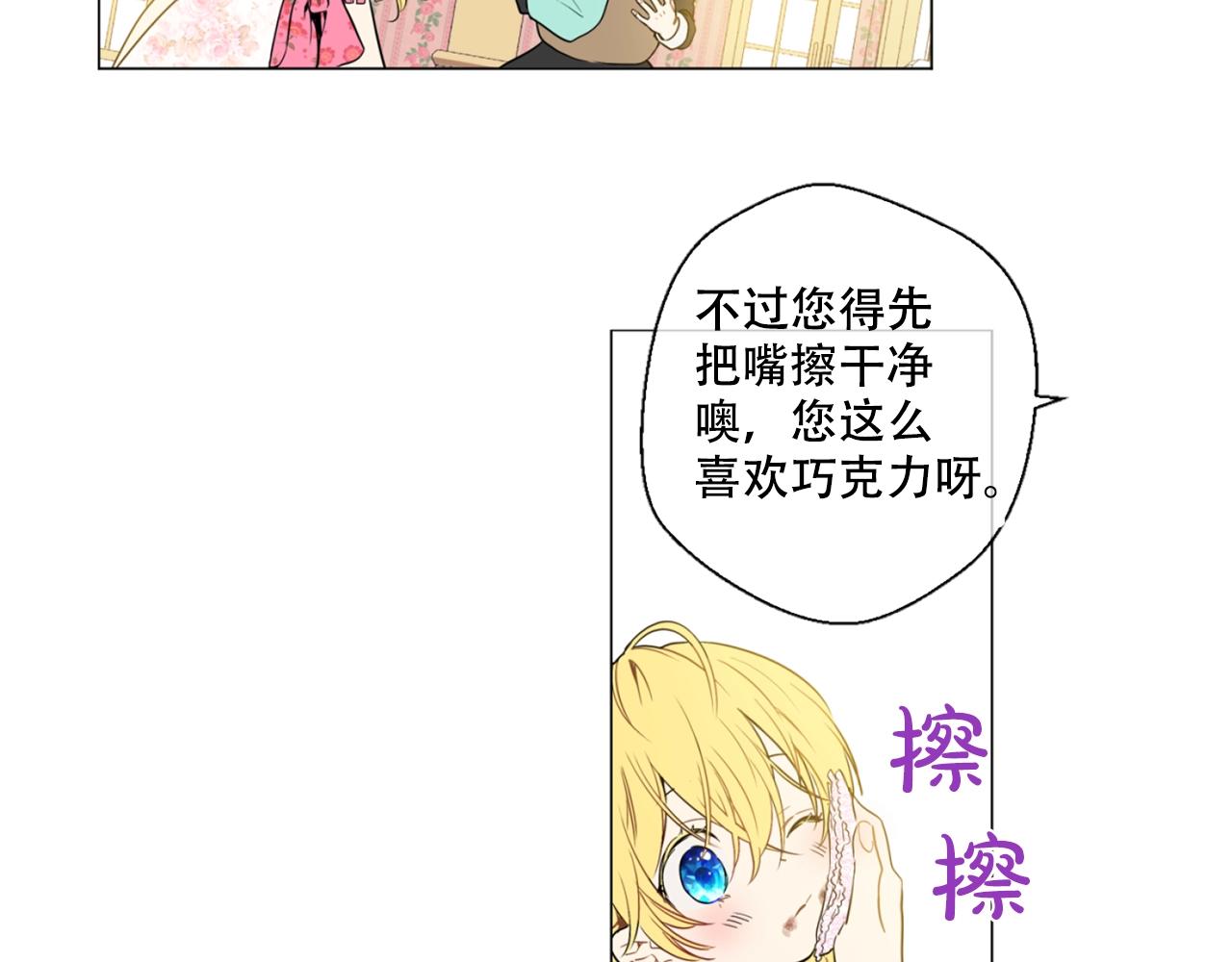 《娅儿公主》9 第12页