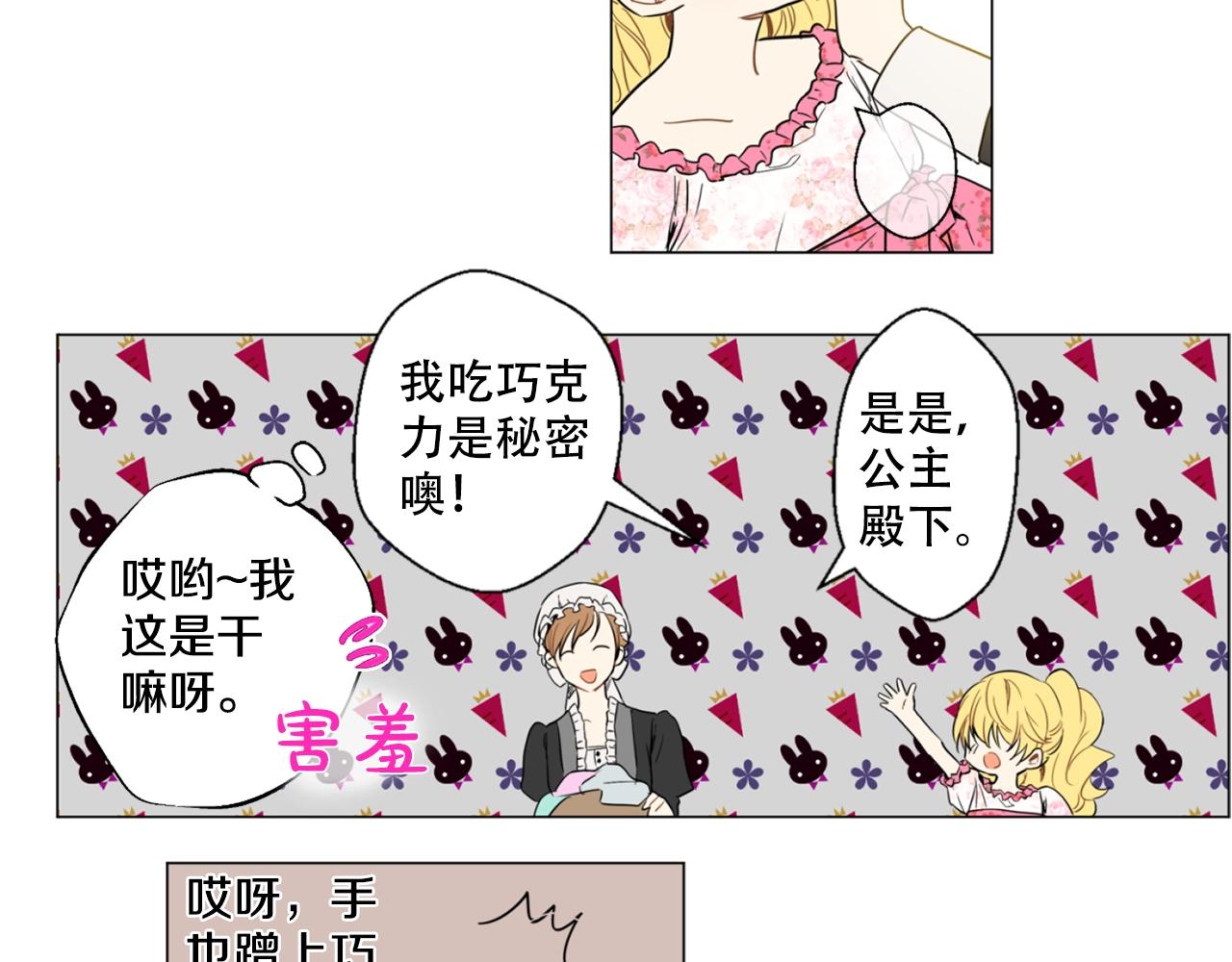 《娅儿公主》9 第13页