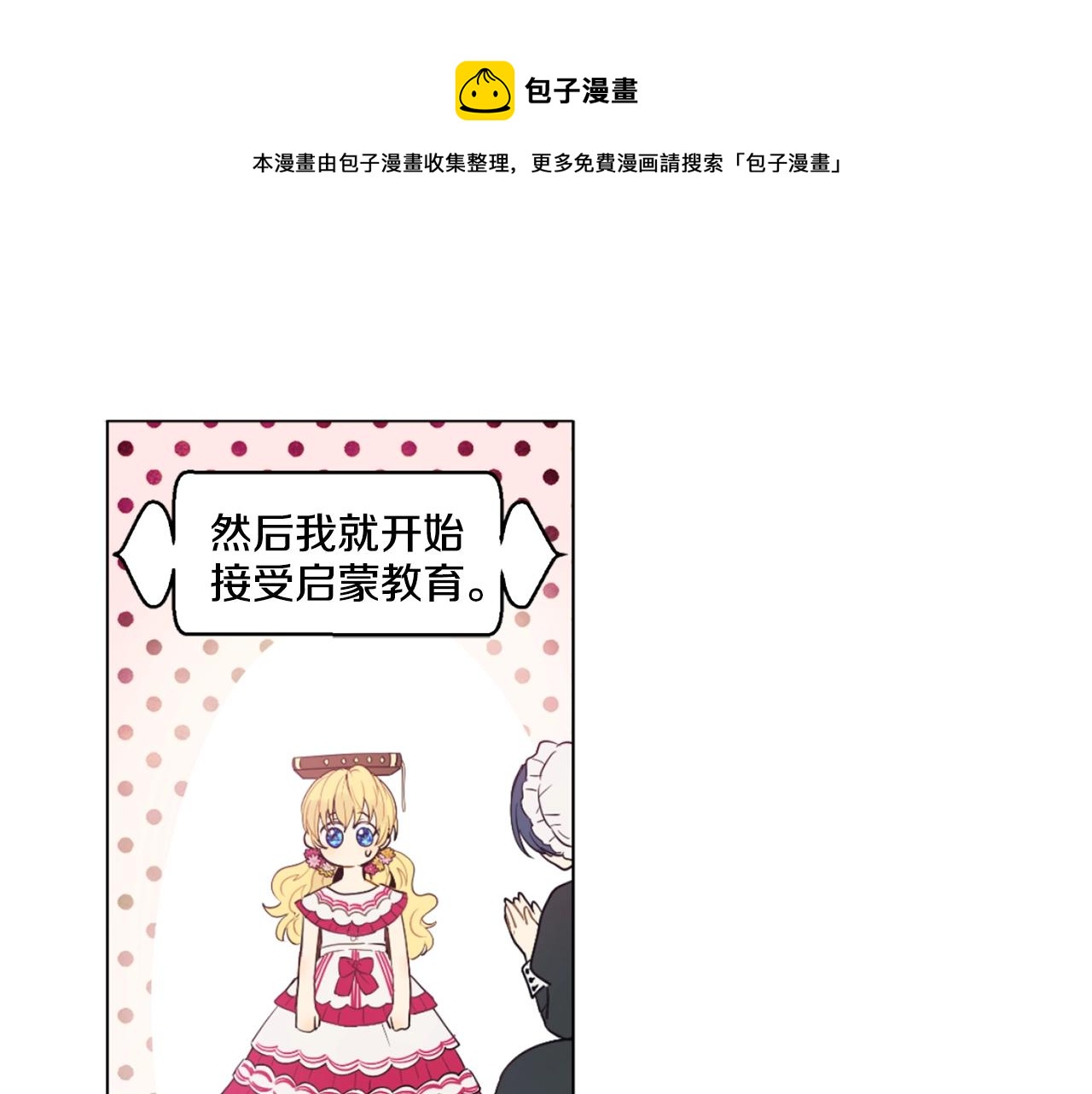 《娅儿公主》11 第1页